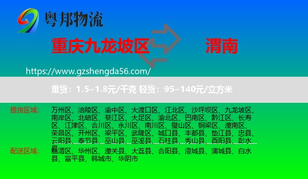 九龙坡区到渭南物流专线