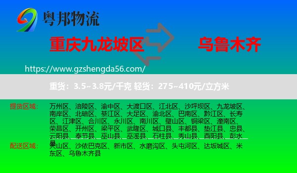 九龙坡区到乌鲁木齐专线