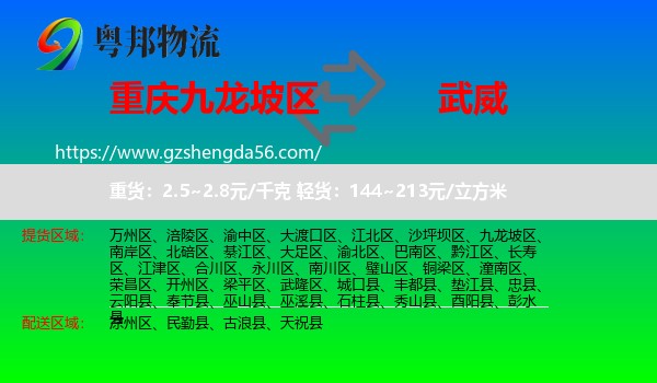 九龙坡区到武威物流专线
