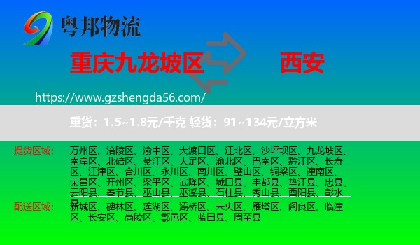 九龙坡区到西安专线