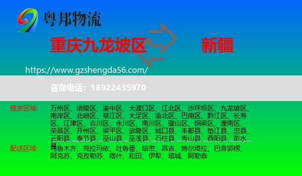 九龙坡区到新疆物流专线