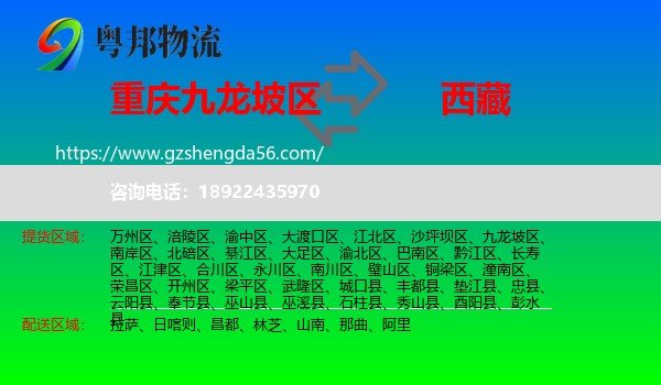 九龙坡区到西藏物流专线