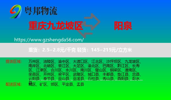 九龙坡区到阳泉物流专线
