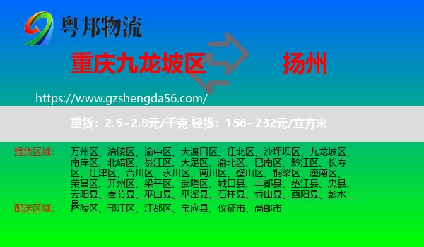 九龙坡区到扬州物流专线