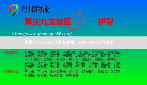 九龙坡区到伊犁物流专线