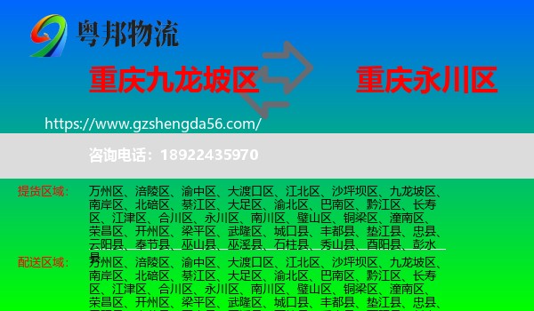 九龙坡区到永川区物流专线