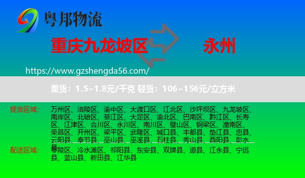 九龙坡区到永州物流专线