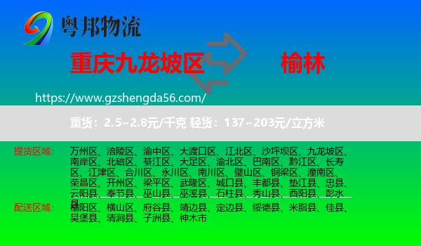 九龙坡区到榆林物流专线