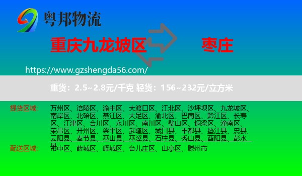 九龙坡区到枣庄物流专线
