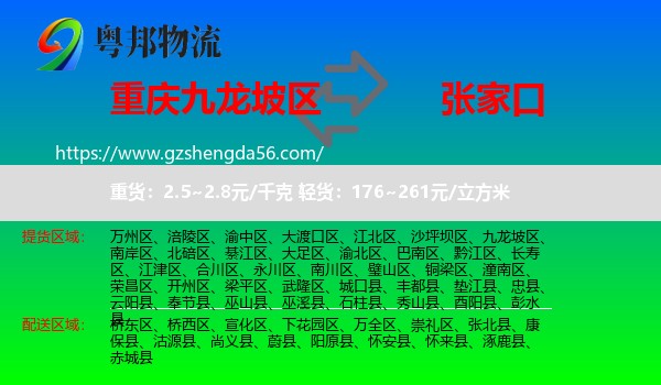九龙坡区到张家口物流专线