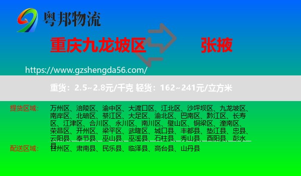 九龙坡区到张掖物流专线