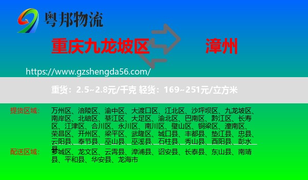 九龙坡区到漳州物流专线