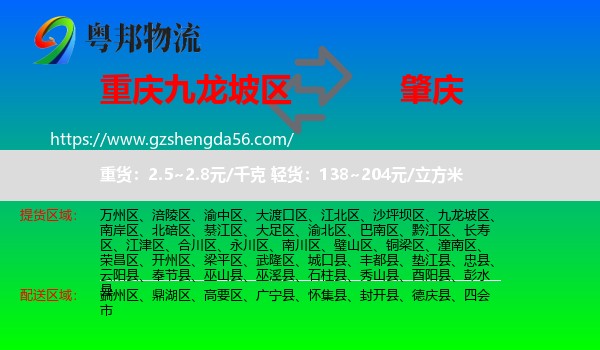 九龙坡区到肇庆物流专线
