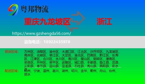 九龙坡区到浙江物流专线