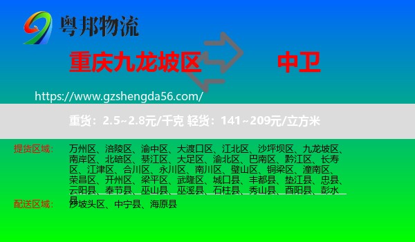 九龙坡区到中卫物流专线