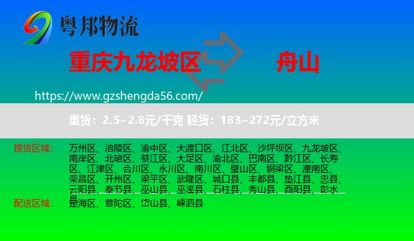 九龙坡区到舟山物流专线