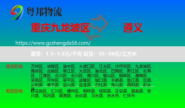 九龙坡区到遵义物流专线