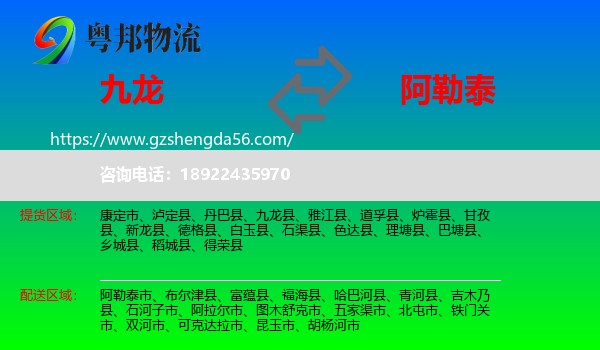 九龙县到阿勒泰物流专线