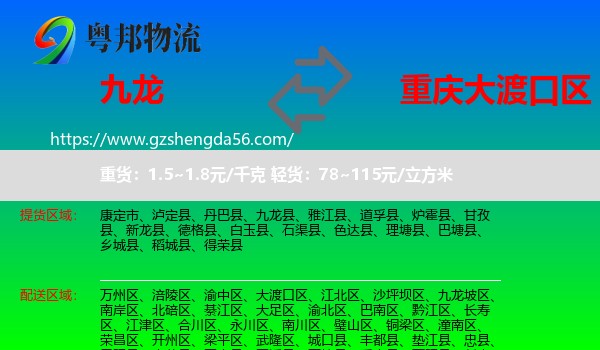九龙县到大渡口区物流专线