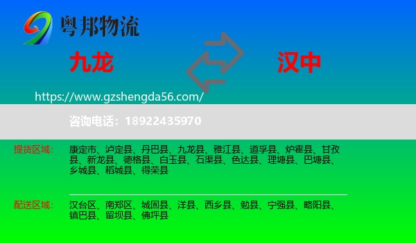 九龙县到汉中物流专线