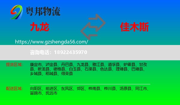 九龙县到佳木斯物流专线