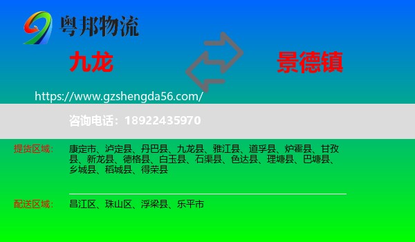 九龙县到景德镇物流专线