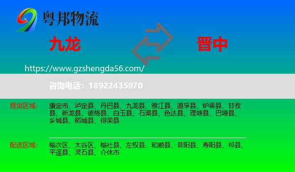 九龙县到晋中物流专线