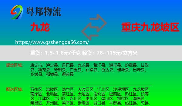 九龙县到九龙坡区物流专线