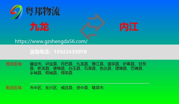 九龙县到内江物流专线