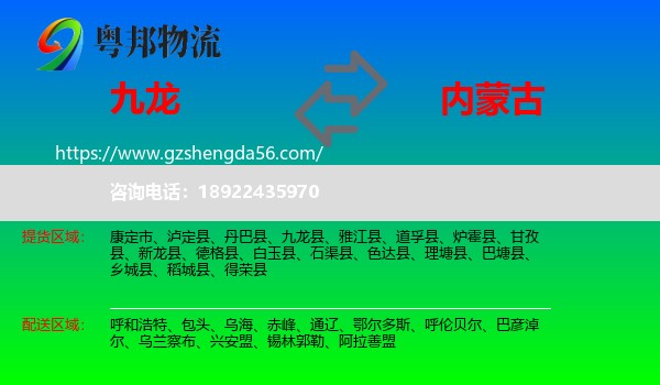 九龙县到内蒙古物流专线