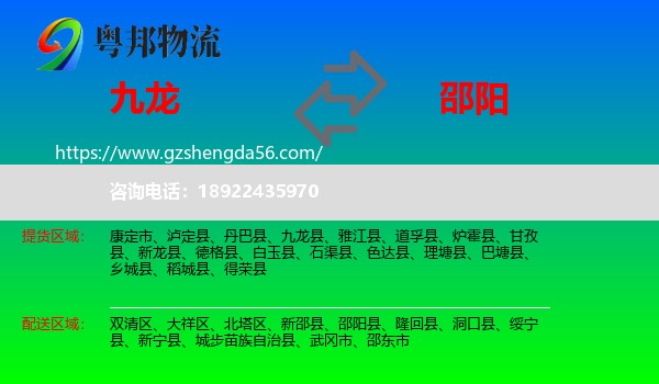 九龙县到邵阳物流专线