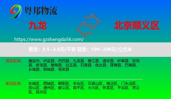 九龙县到顺义区物流专线