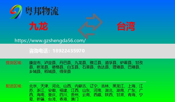 九龙县到台湾专线