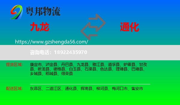 九龙县到通化物流专线