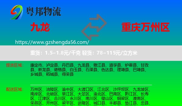 九龙县到万州区物流专线