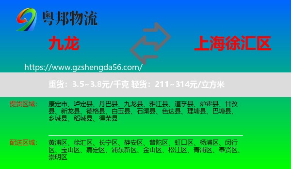 九龙县到徐汇区物流专线