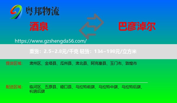 酒泉到巴彦淖尔物流专线