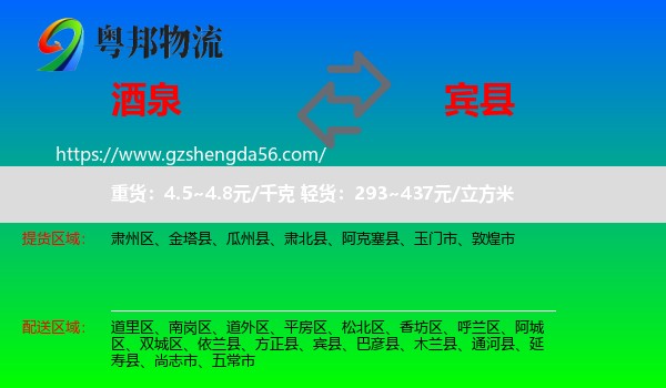 酒泉到宾县物流专线
