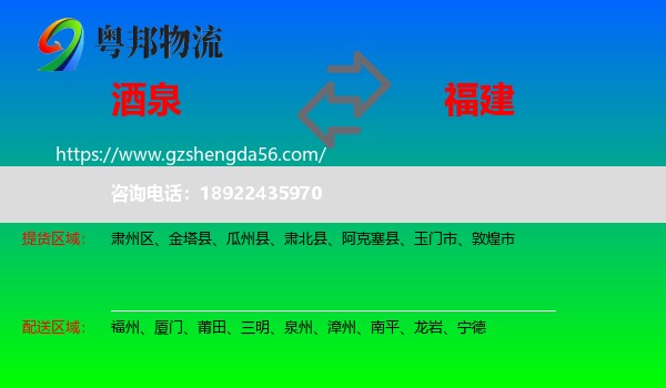 酒泉到福建物流专线
