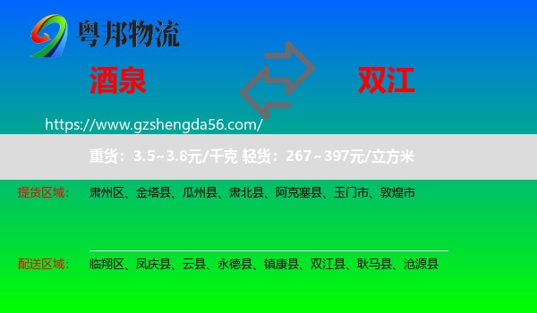 酒泉到双江县物流专线