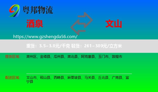 酒泉到文山物流专线