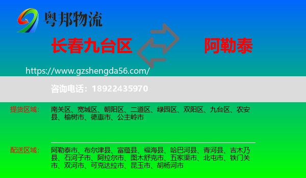 九台区到阿勒泰物流