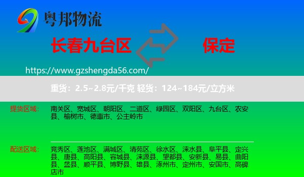 九台区到保定物流