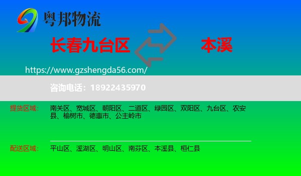 九台区到本溪物流