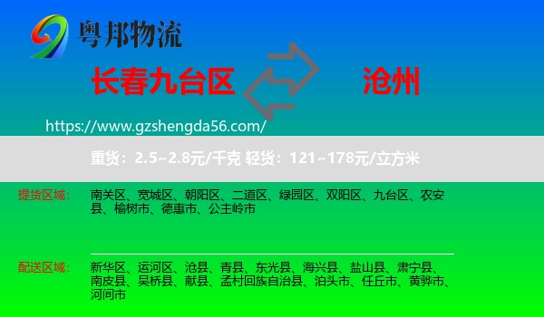 九台区到沧州物流