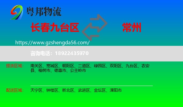 九台区到常州物流