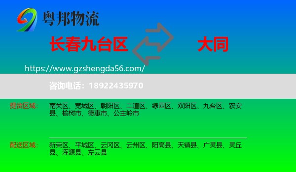 九台区到大同物流