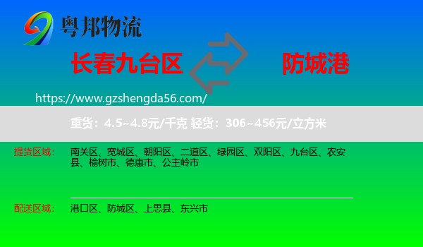 九台区到防城港物流