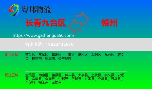 九台区到赣州物流