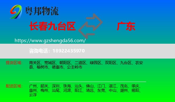 九台区到广东物流